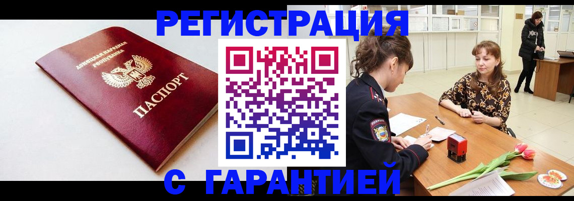 прописка в Амурске