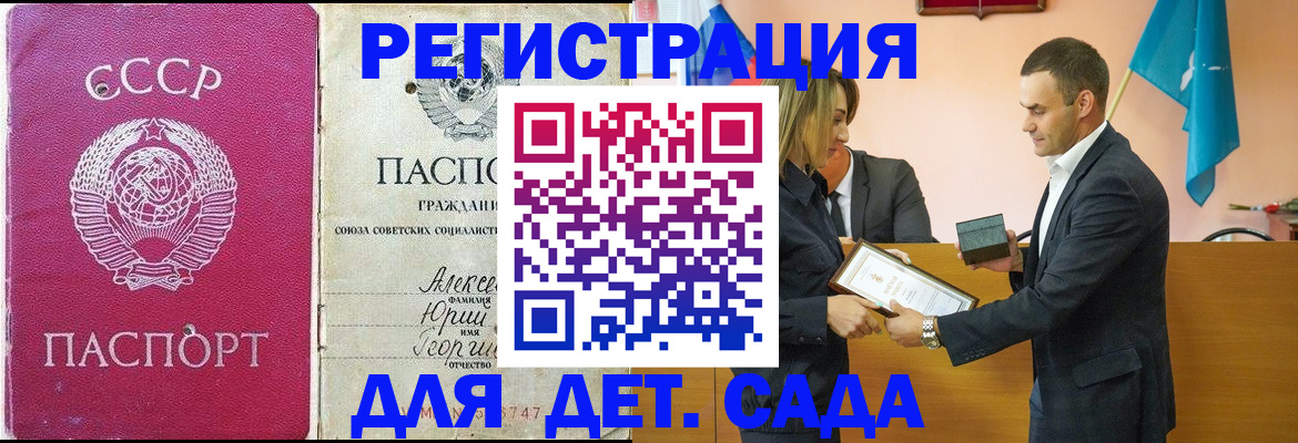 прописка ребенка в Амурске