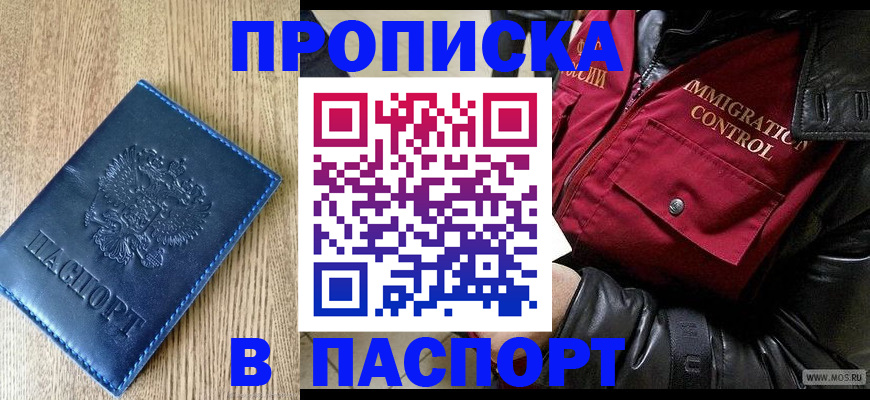 временная регистрация собственник в Амурске