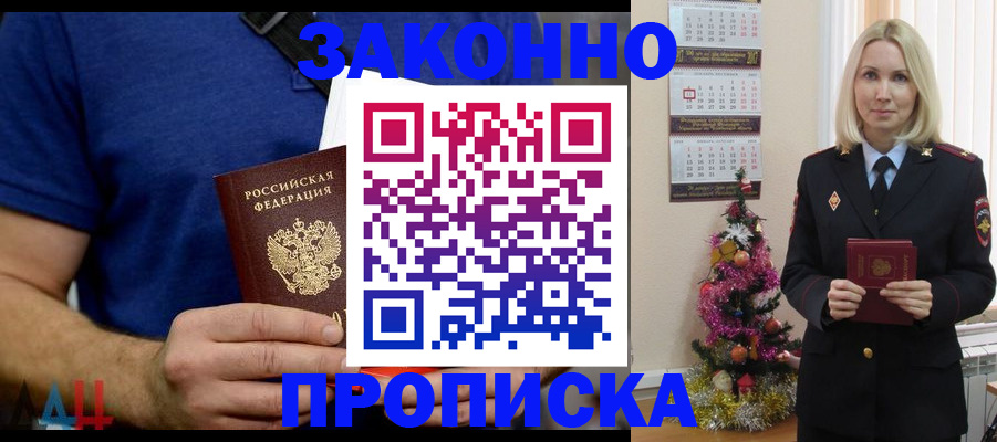 временная регистрация для всех в Амурске