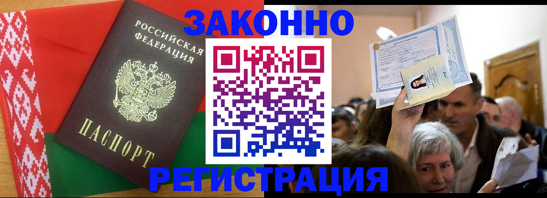 временная регистрация для школы в Амурске